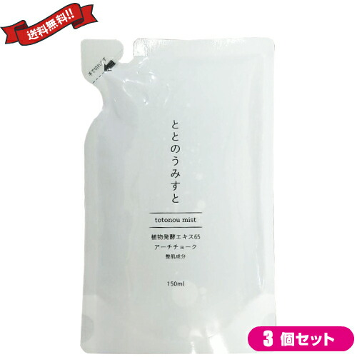 楽天市場】ファンファレ ととのうみすと 詰め替え用 150ml 3個セット
