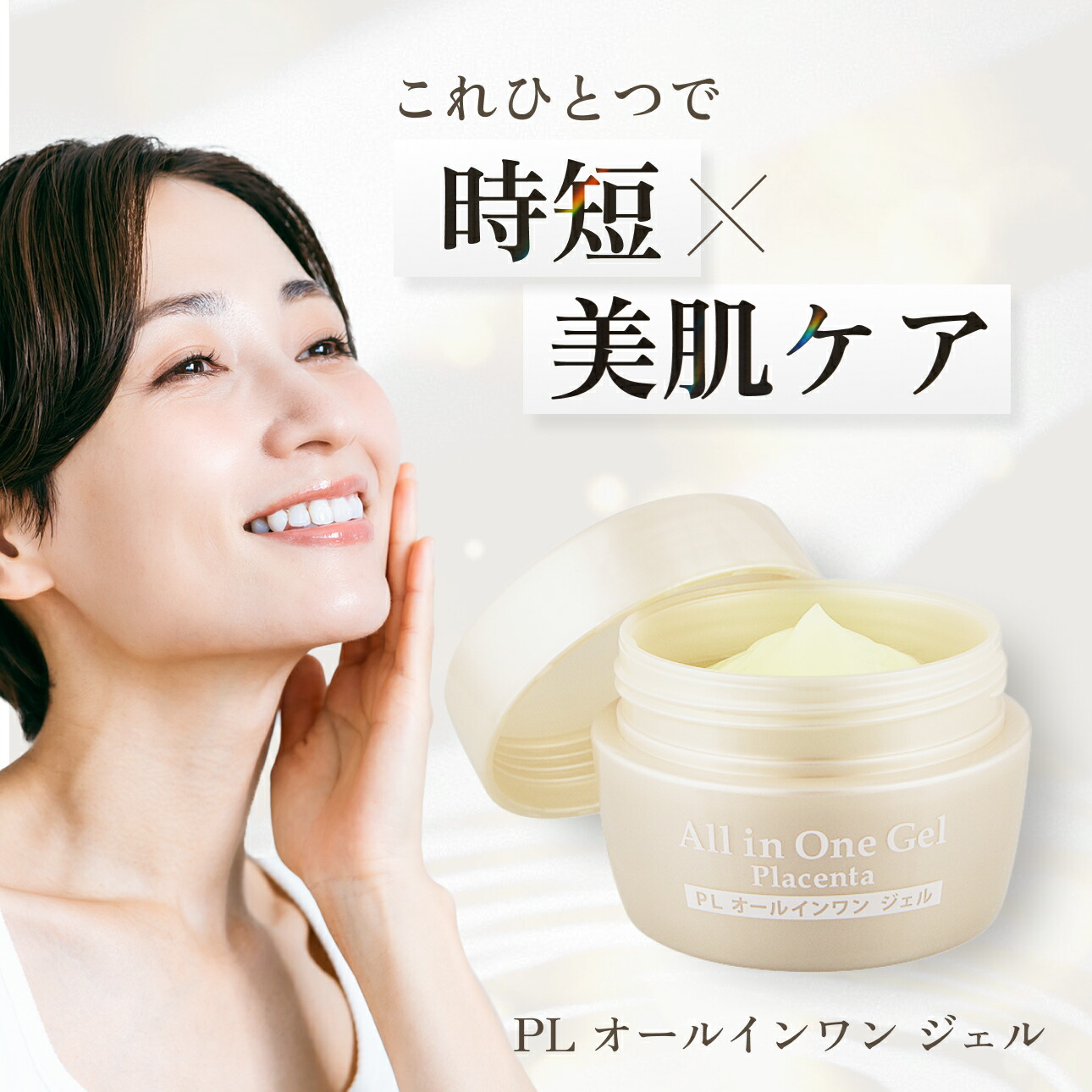 楽天市場】【1個当たり1310円！】PLオールインワンジェル 80g×お得3個