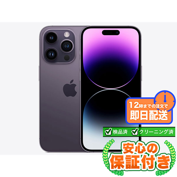 楽天市場】SIMフリー iPhone14 Pro ディープパープル256GB 標準セット