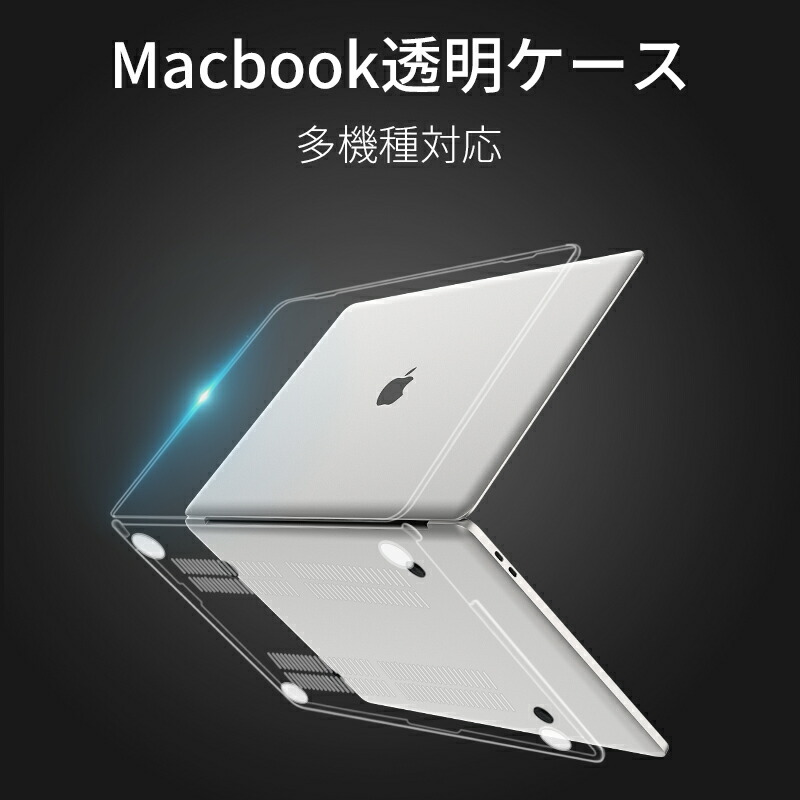 楽天市場】【在庫処分】MacBook Air ケース 透明 M1 M2 チップ搭載