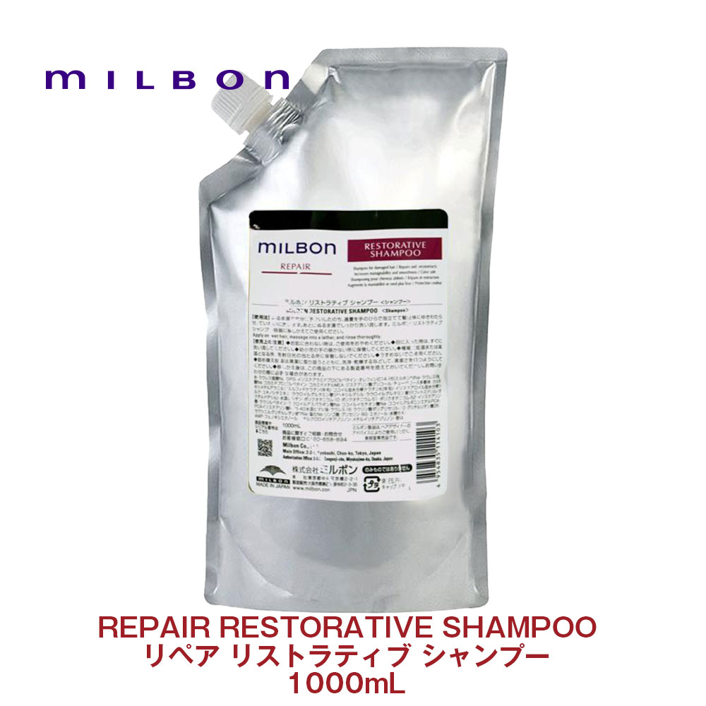 楽天市場】グローバル ミルボン REPAIR リペア リストラティブ