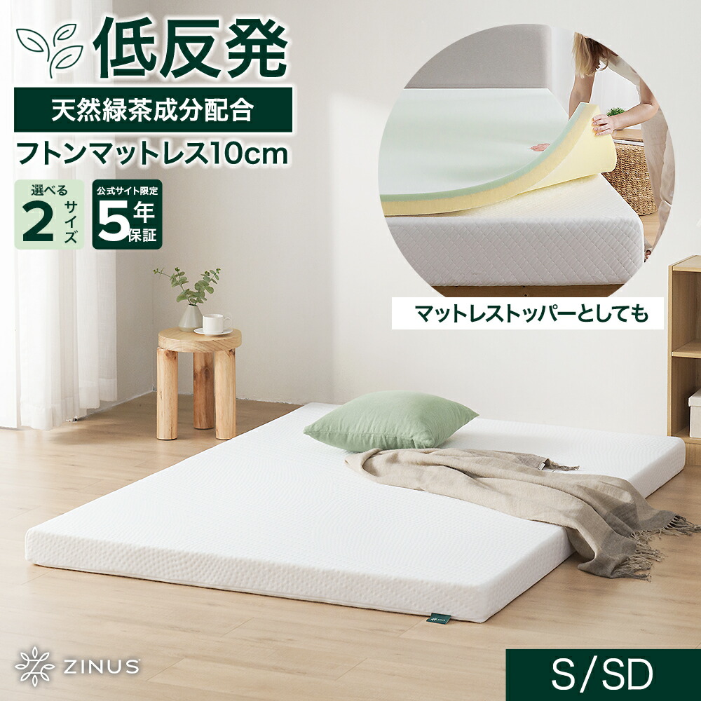 楽天市場】zinus (ジヌス) 低反発 マットレス シングル 15cm green tea