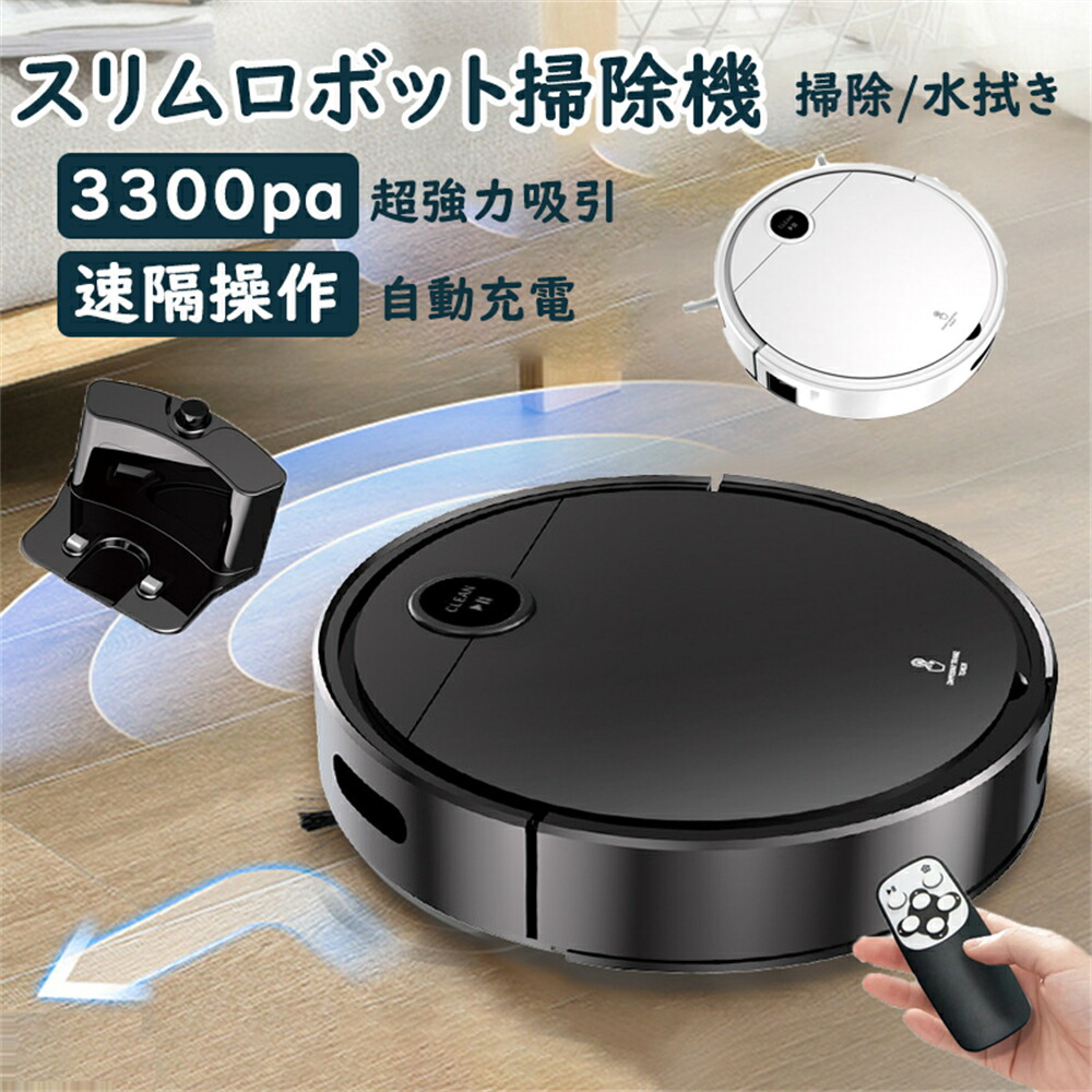楽天市場】ロポット掃除機 水拭き 効率清掃 ブラシレス吸引口 掃除