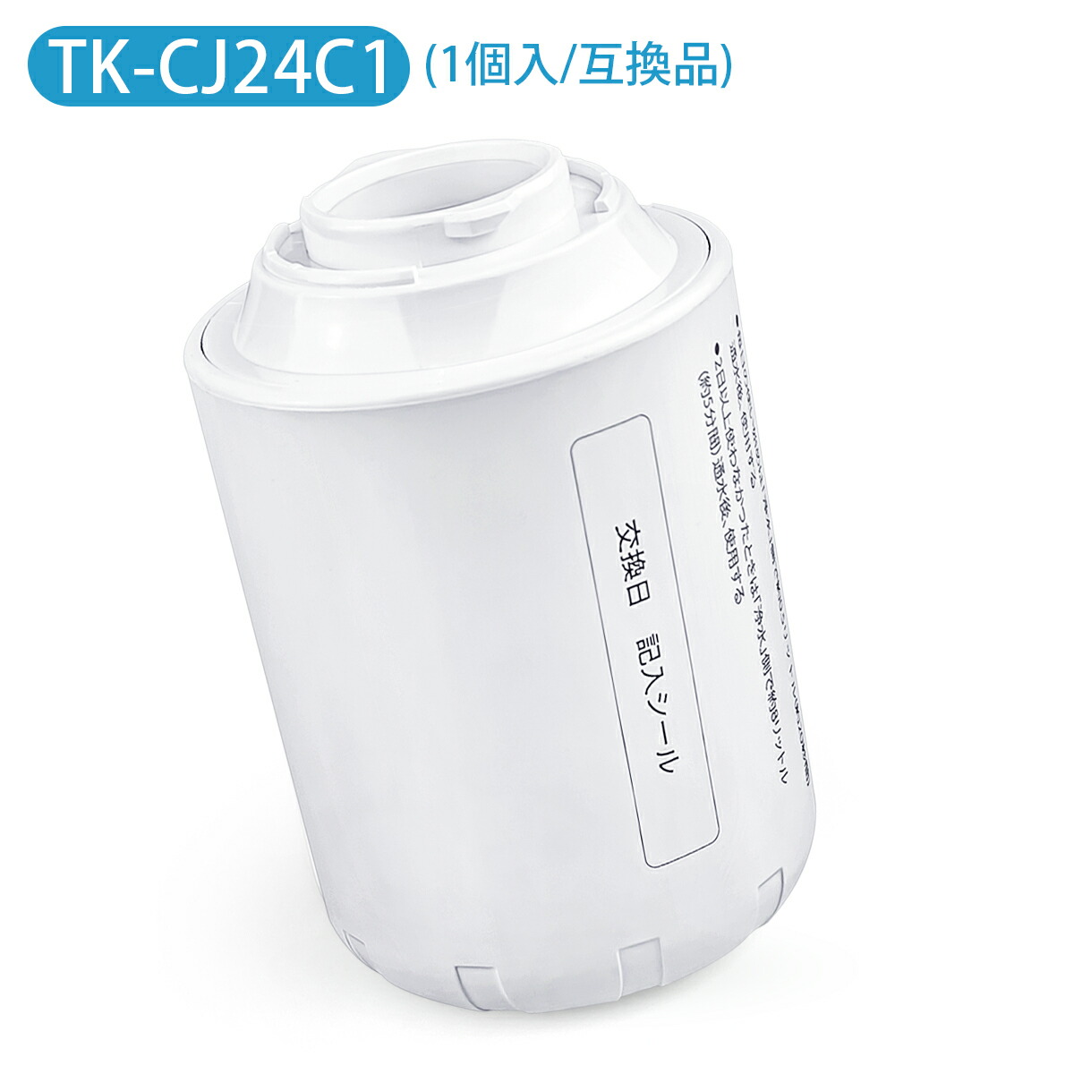 浄水器カートリッジ tk-cj24c1」の人気商品一覧 | 安い商品を通販