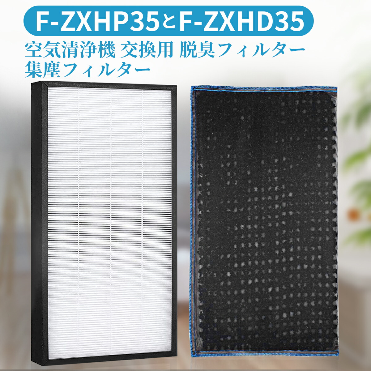 楽天市場】パナソニック 集じん・脱臭フィルターセット F-ZXHS35 空気