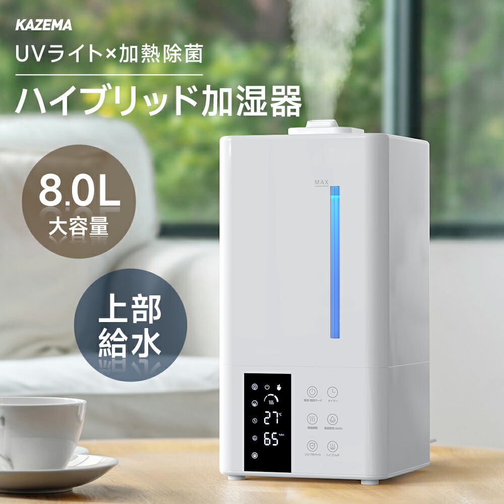 楽天市場】☆半額!!【クーポンで5,980円】 加湿器 卓上 8L 加湿機