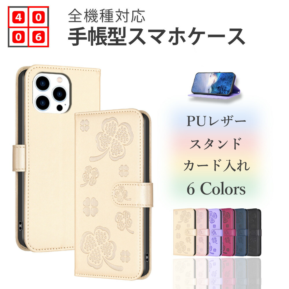 楽天市場】iPhone 16E ケース 手帳型 PUレザー 幸せ四つ葉 スマホ