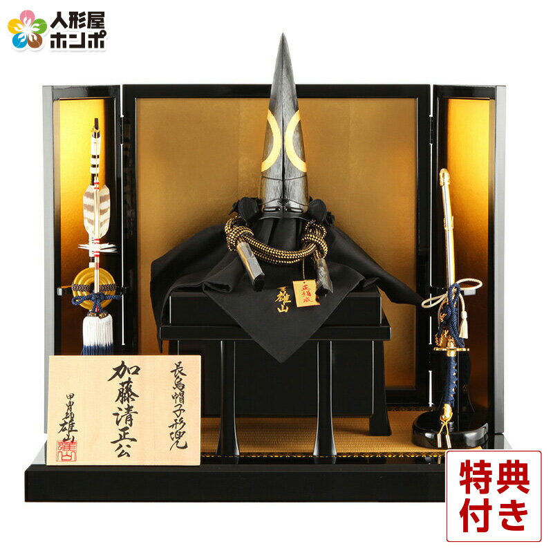 楽天市場】五月人形 雄山 加藤清正 兜平飾り 兜飾り 10号 長烏帽子形兜