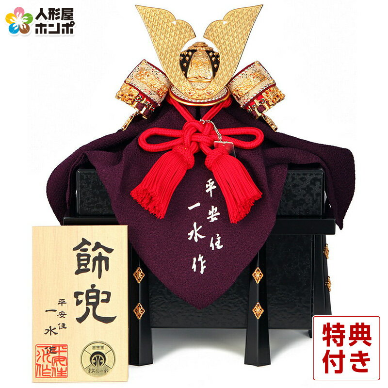 楽天市場】五月人形 平安一水 兜飾り 兜単品 兜8号 一枚物 金赤 大鍬鳥