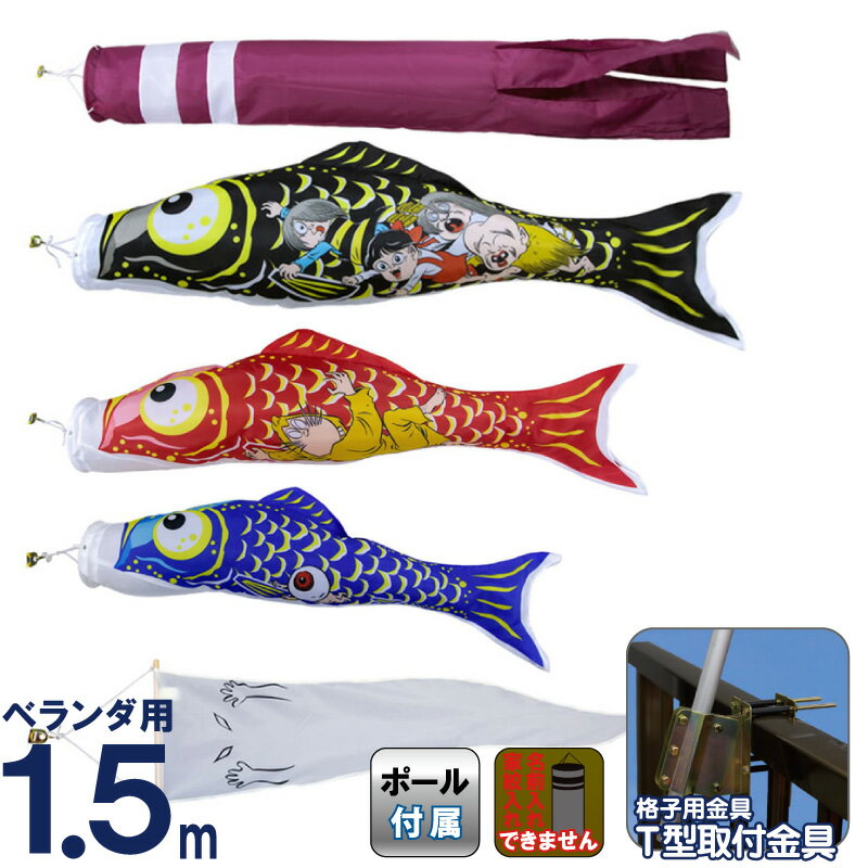 楽天市場】こいのぼり マンション ベランダ用 村上 1.5m 鬼太郎