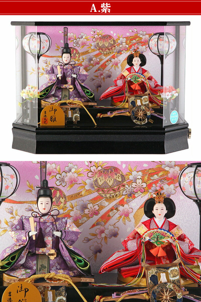 楽天市場】雛人形 ひな人形 雛 吉徳大光 ケース飾り 親王飾り アクリル