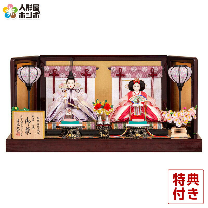 楽天市場】【クーポン利用で10%OFF】雛人形 吉徳大光 ひな人形 平飾り