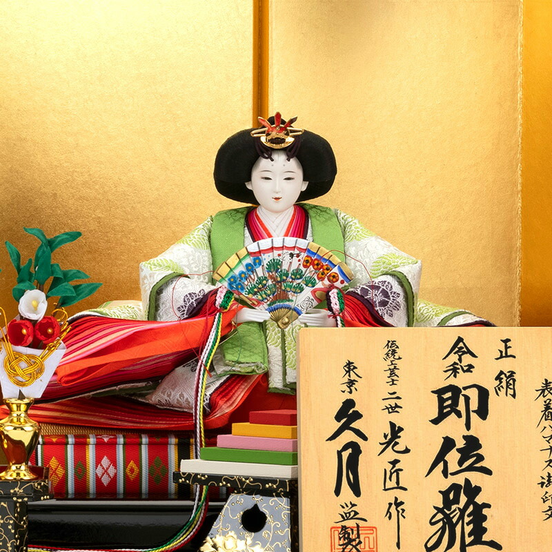 楽天市場】雛人形 久月 ひな人形 雛 平飾り 親王飾り 二世光匠作 令和