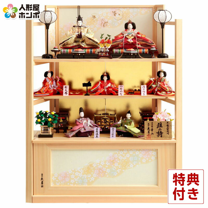 楽天市場】【クーポン利用で10%OFF+P最大14倍】雛人形 久月 ひな人形