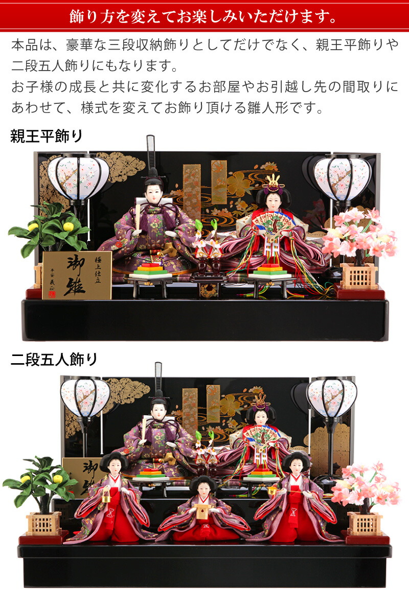 楽天市場】雛人形 コンパクト 収納飾り 三段飾り 五人飾り 平安義正