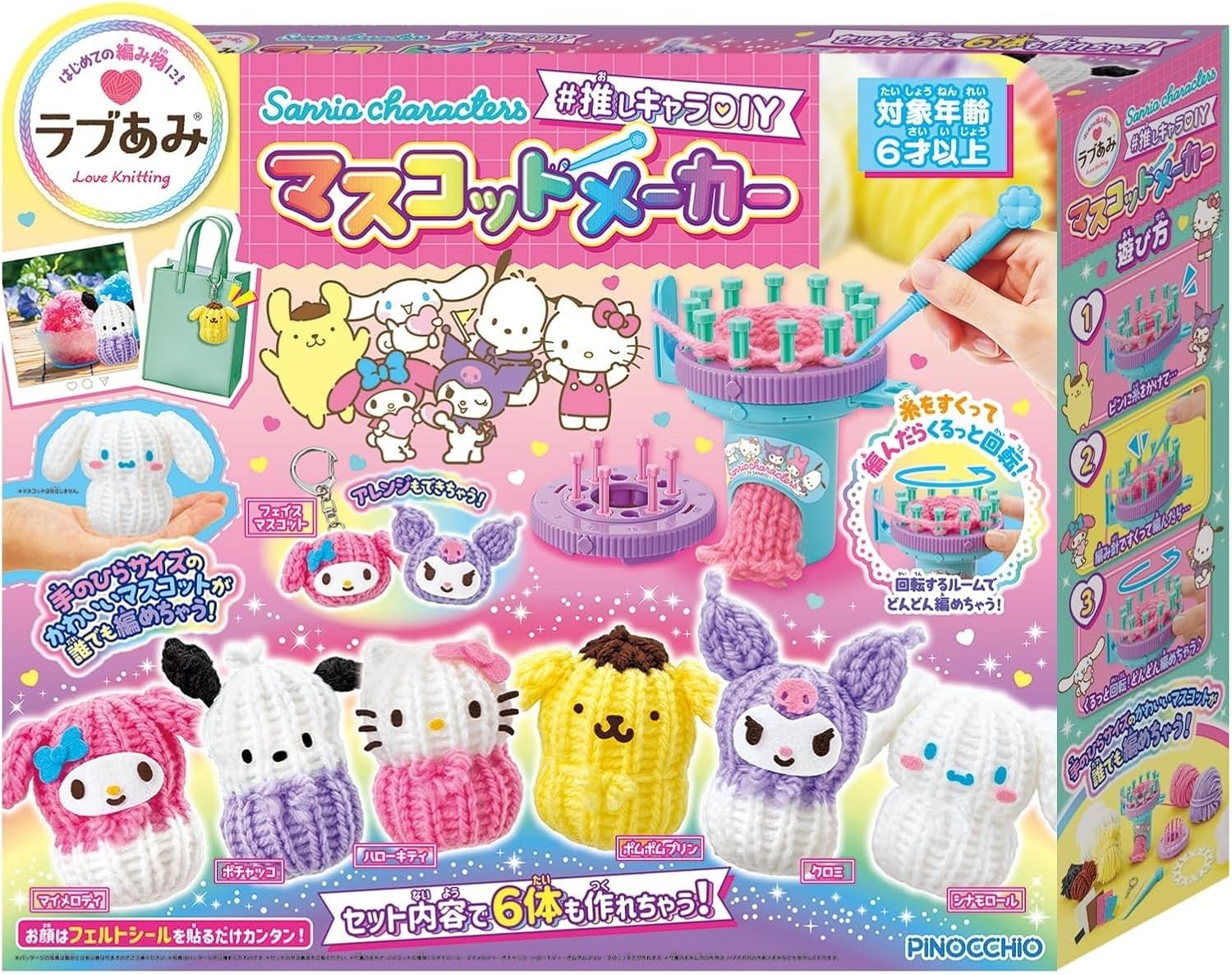 楽天市場】アガツマ(AGATSUMA) ラブあみ サンリオ Sanrio characters