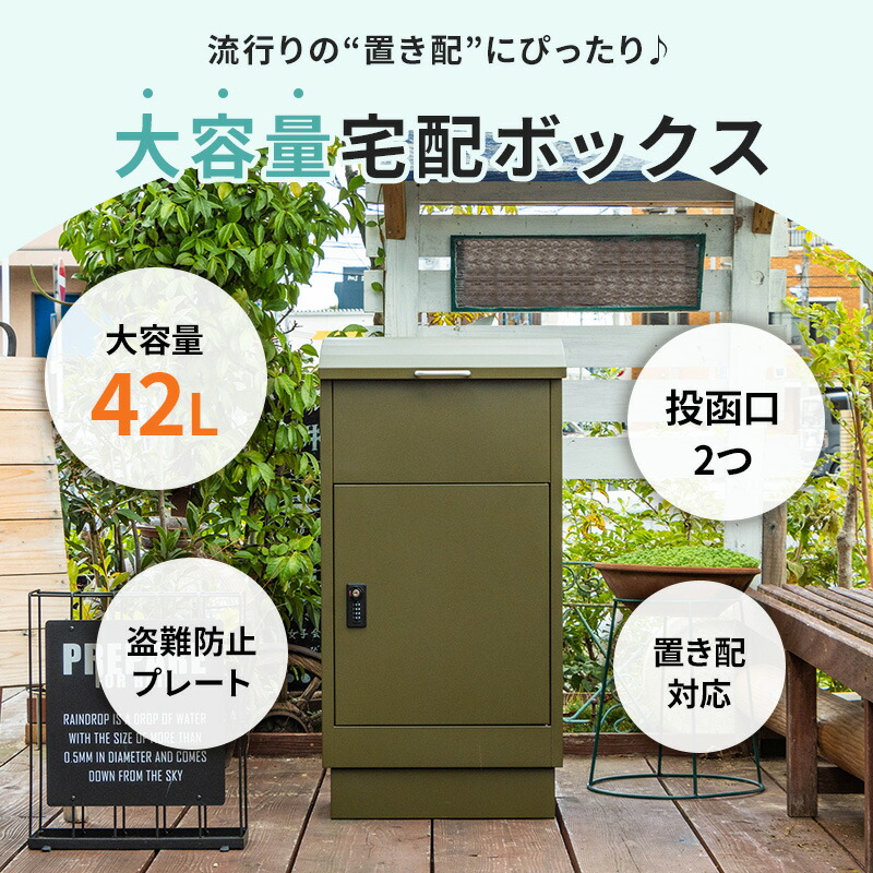 楽天市場】宅配ボックス 宅配BOX 郵便ポスト 置き配 印鑑 一戸建て用