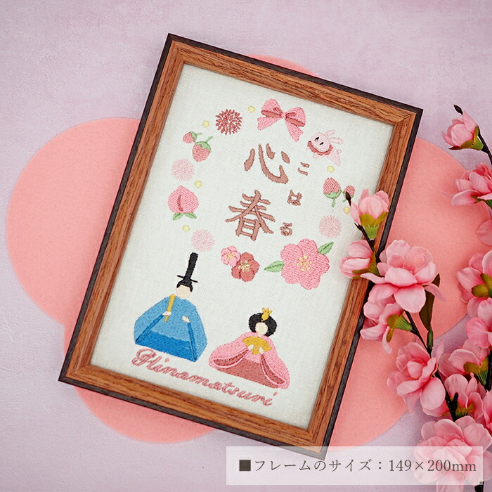 楽天市場】命名書 刺繍 刺しゅう おしゃれ 女の子 ひなまつり ひな祭り