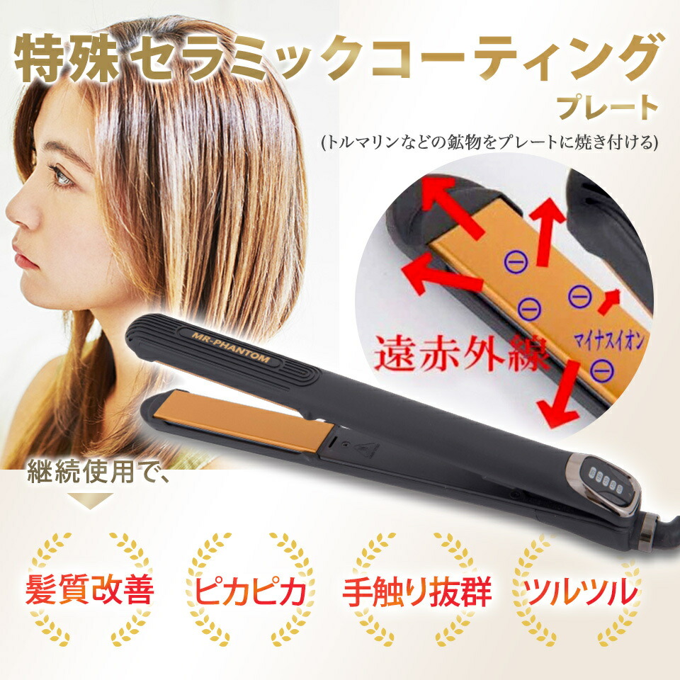 楽天市場】ストレートヘアアイロン MR-PHANTOM プレミアム モデルラン
