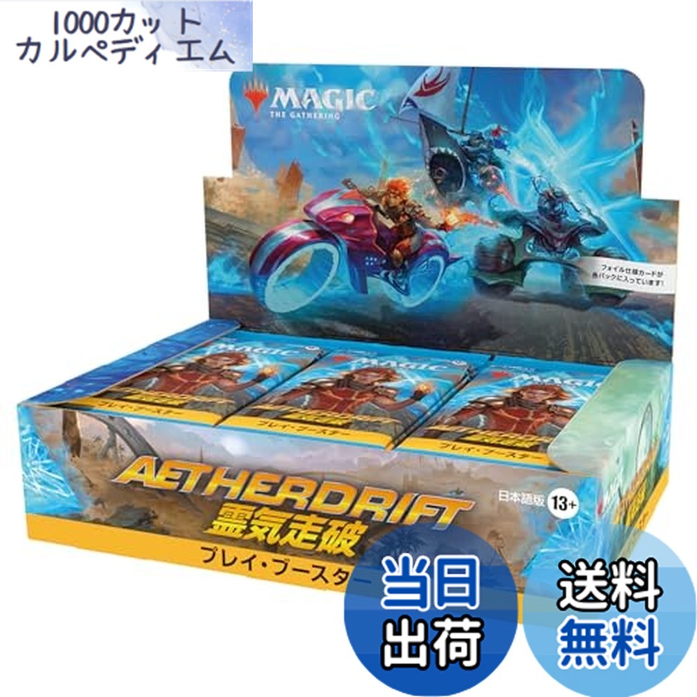 ウィザーズ・オブ・ザ・コースト マジックザギャザリング 霊気走破