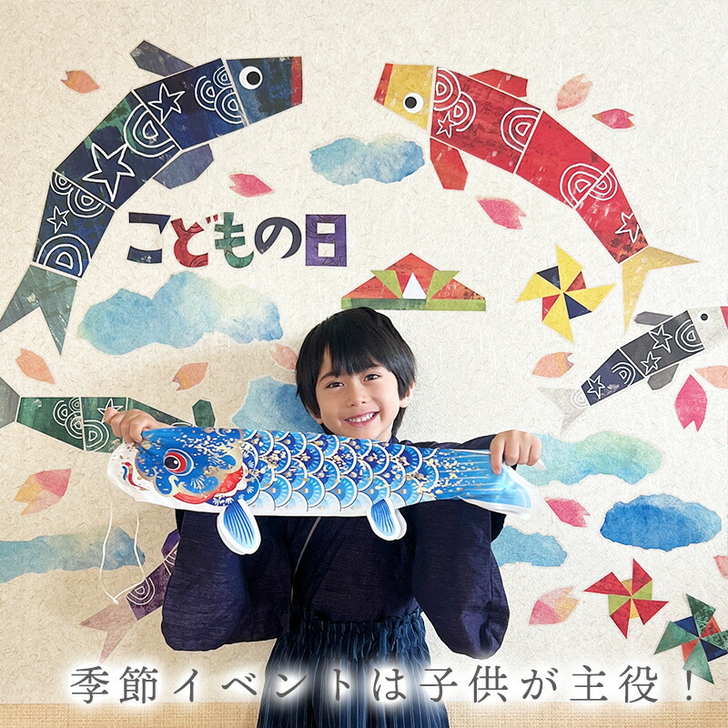 楽天市場】子どもの日 飾り 【すくすくこいのぼり 特大サイズ】 壁