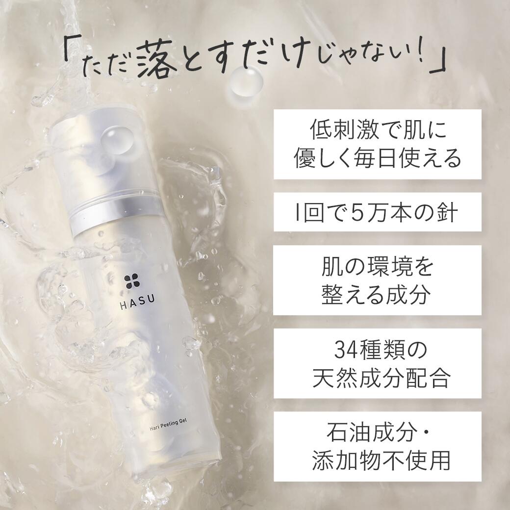 楽天市場】【公式】HASU ヒト幹細胞ハリピーリングジェル 100g｜5万本