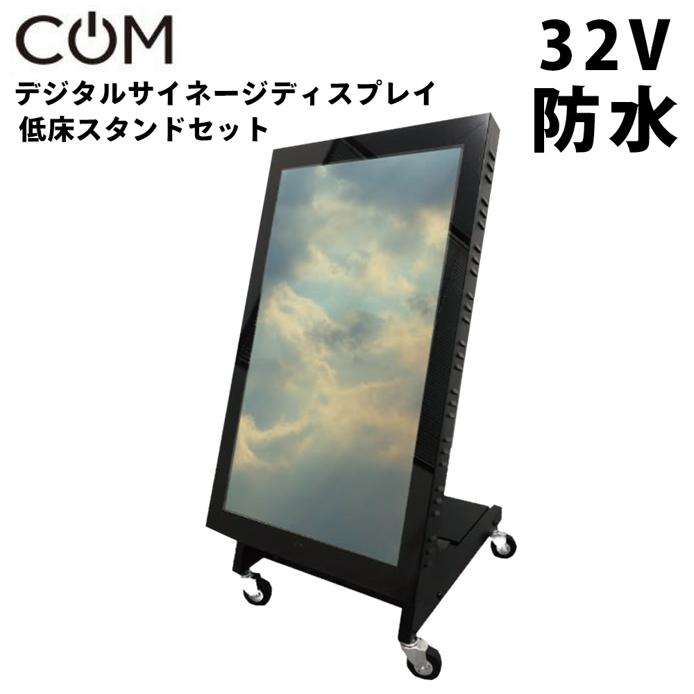楽天市場】協同コム 屋外用 防水 デジタルサイネージ ODS-32T 32インチ