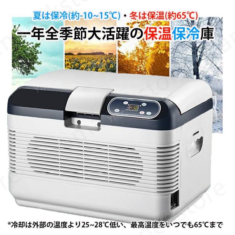 楽天市場】【12L 大容量 】冷温庫 -10℃〜65℃ 保冷保温 冷蔵庫 小型