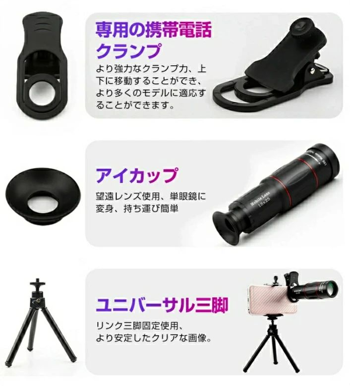 楽天市場】スマホカメラレンズ 18 * 25 携帯電話望遠鏡 防水 光学