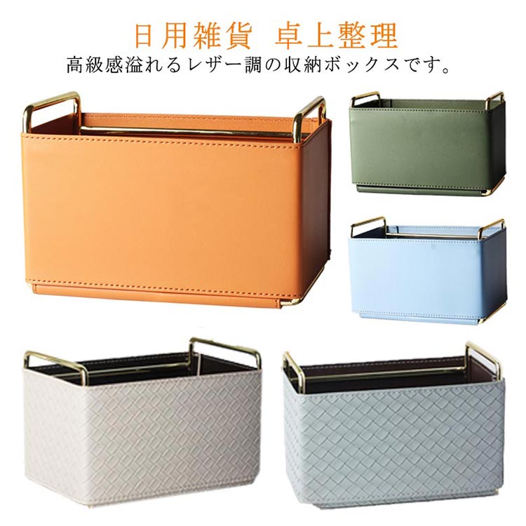 楽天市場】ボックス BOX レザー調 小物収納 合皮 おしゃれ 化粧品 小物