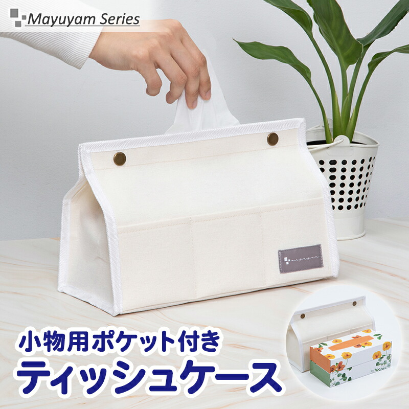楽天市場】【楽天SS最大80%OFFクーポン】ティッシュケース ホワイト