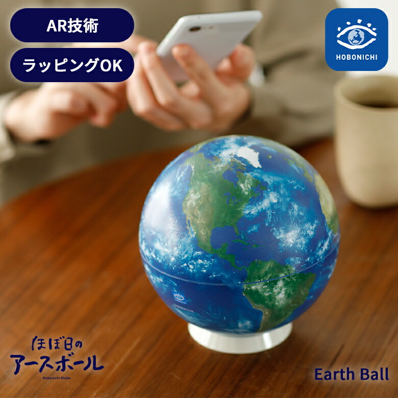 楽天市場】ほぼ 日 アース ボールの通販