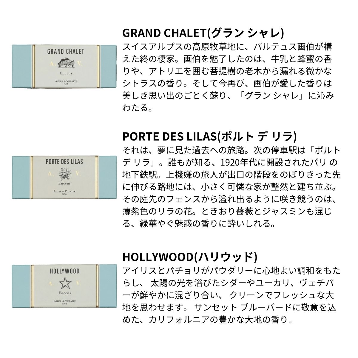 楽天市場】アスティエ・ド・ヴィラット ASTIER de VILLATTE インセンス