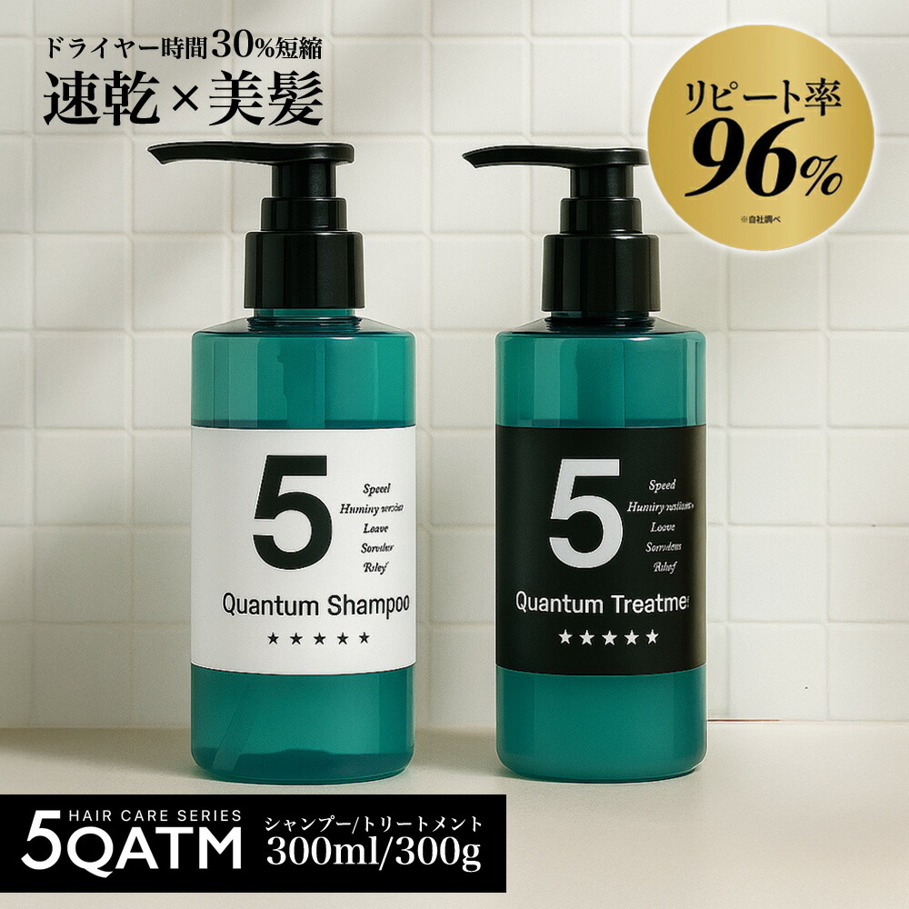楽天市場】【公式】5クァンタム シャンプー 300ml トリートメント 300g