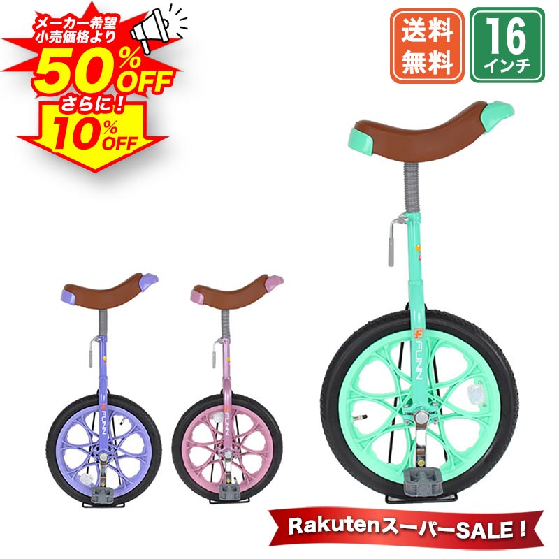 楽天市場】一輪車 ロング一輪車 20インチ スポーツ キッズ 安心 安全