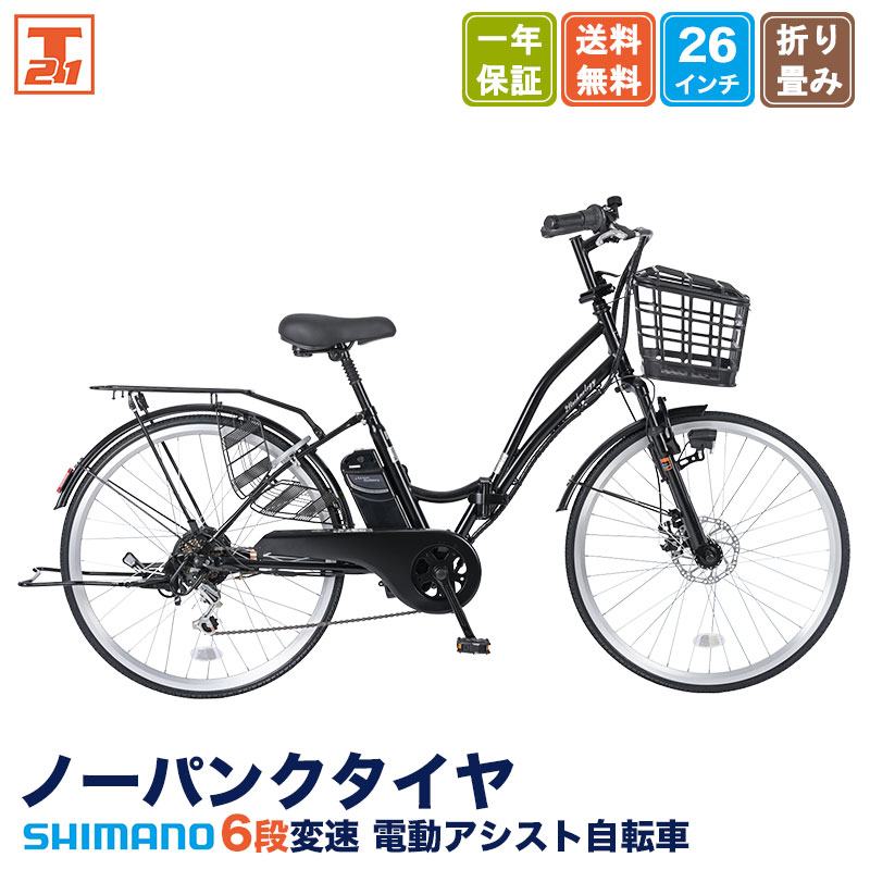 楽天市場】【☆スーパーSALE 特別価格☆ポイント最大55倍】 電動自転車