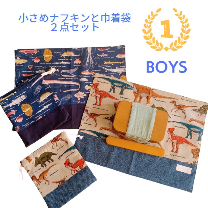 楽天市場】ランチクロス 巾着袋 2点セット 給食 ナフキン ランチョン