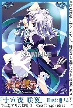 楽天市場】十六夜咲夜 スリーブ（ホビー）の通販