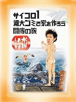 楽天市場】水曜どうでしょう dvd 第2弾の通販