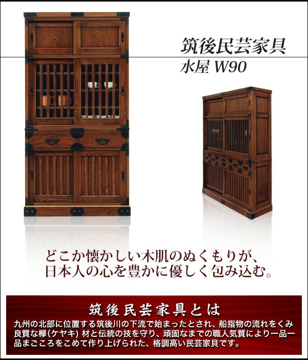 楽天市場】水屋 食器棚 引き戸 幅90cm 民芸家具 筑後民芸家具 完成品