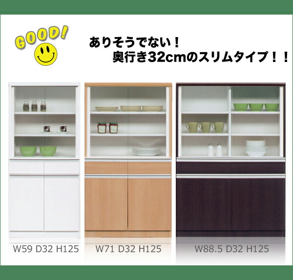 楽天市場】食器棚 スリム 幅60 引き戸 完成品 奥行き32 高さ177