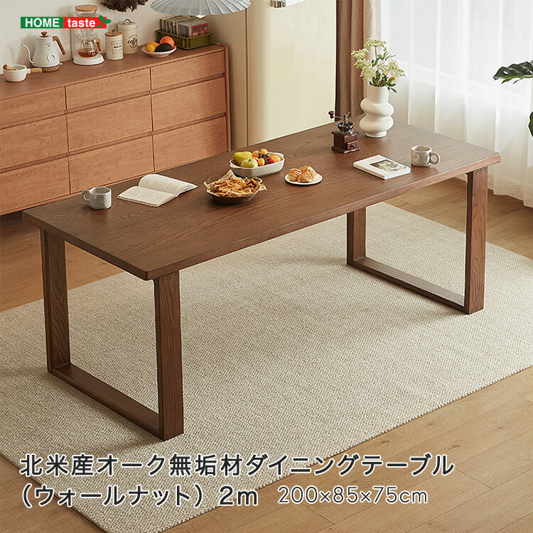 楽天市場】ダイニングテーブル 2m 6人掛け 北米産オーク無垢材 木製