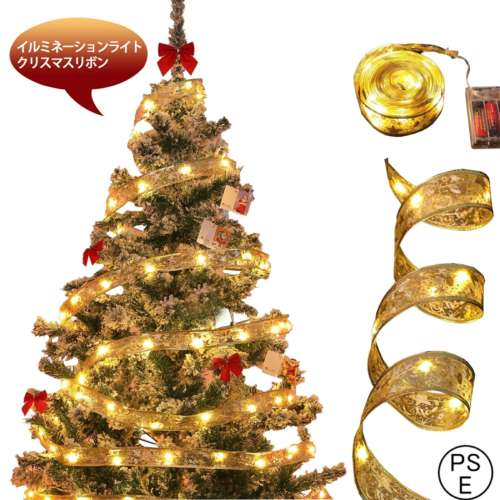 楽天市場】イルミネーションライト クリスマスリボン 電池式 4m40LED