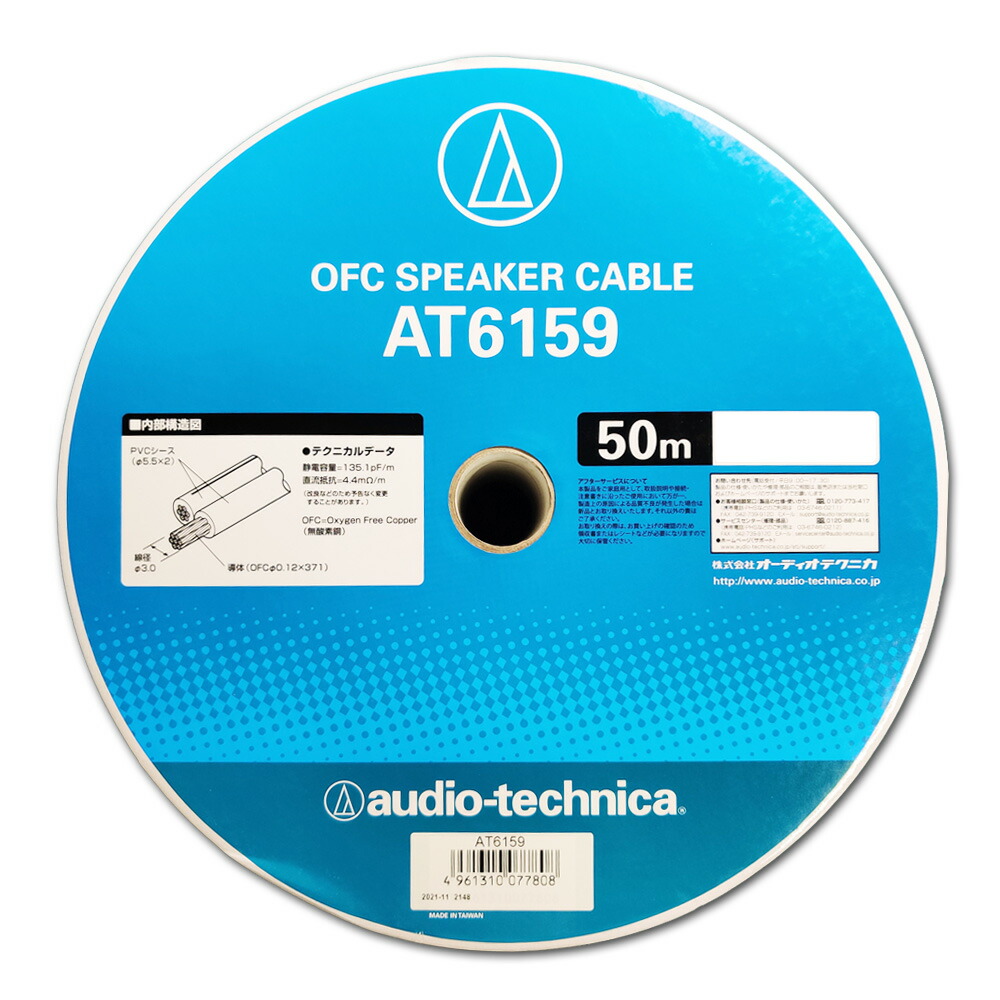 楽天市場】オーディオテクニカ ofcスピーカーケーブル at6157の通販