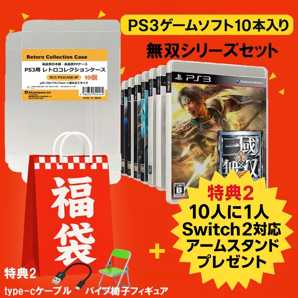 楽天市場】ps3 ソフトセットの通販