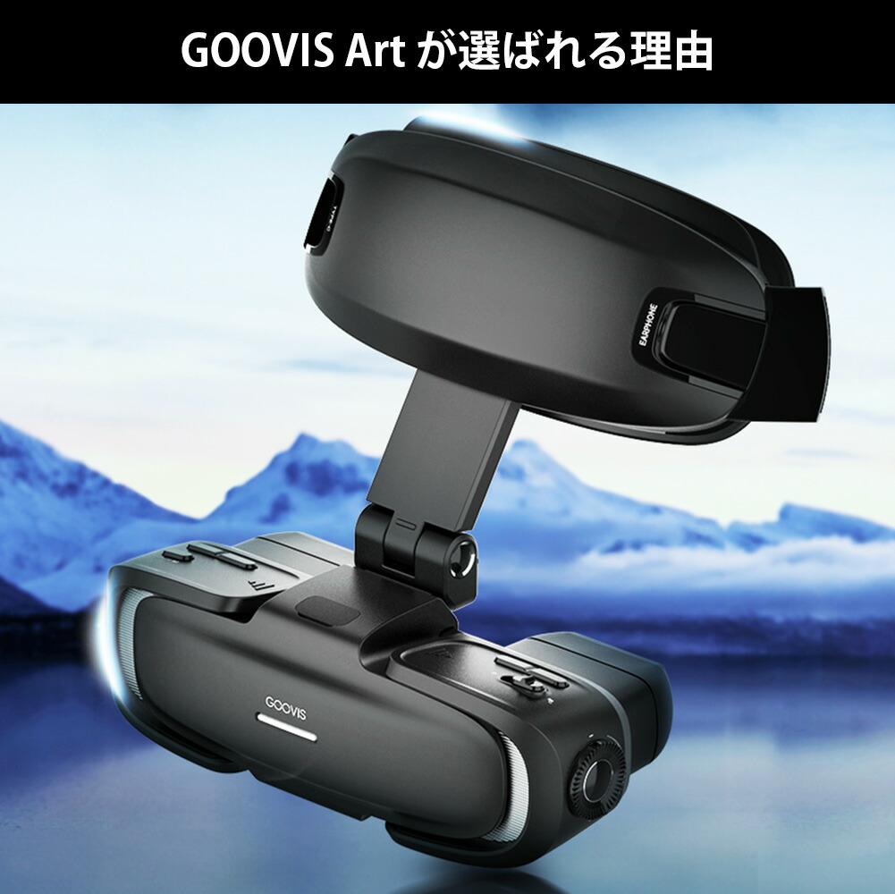 楽天市場】GOOVIS ART 4K VRヘッドセット ヘッドマウントディスプレイ