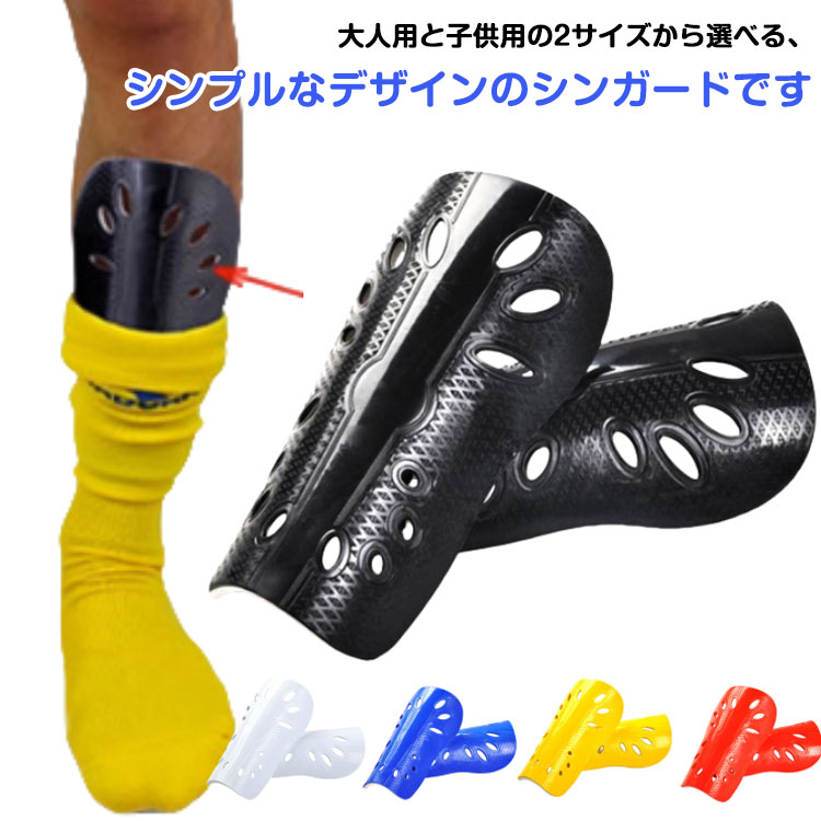 楽天市場】レガース 【4足セット】 すねあて 両足用 子供用 大人用 【4