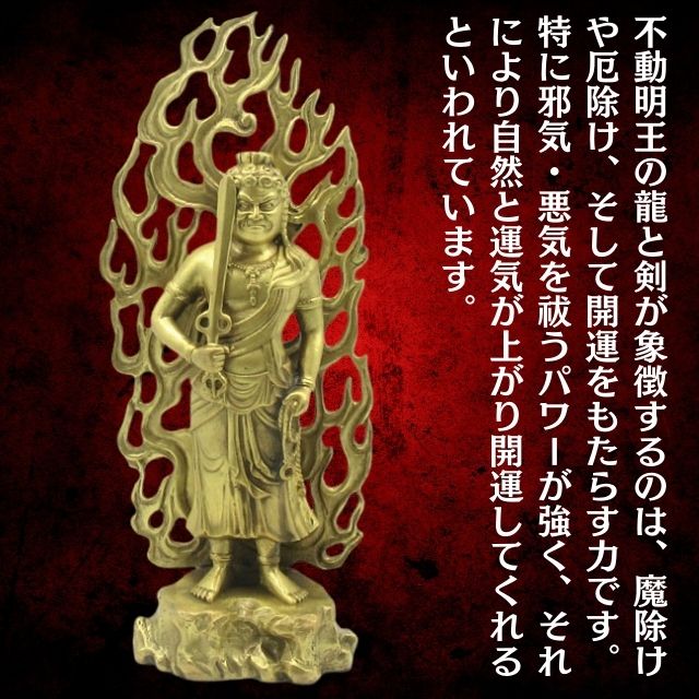 金運爆上げ 黄金不動明王 金属お札護符 祈祷済み 曼珠門跡寺院 金運爆