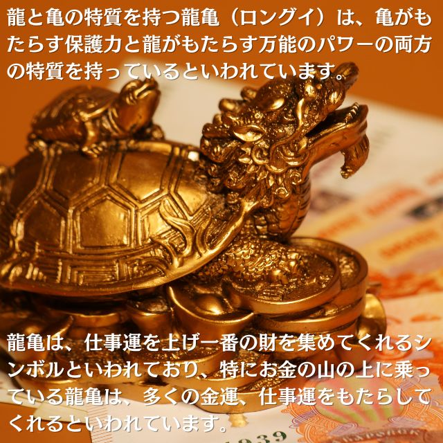 楽天市場】ロングイ 風水 置物 龍亀 大サイズ 最大長さ約11cm 銅製