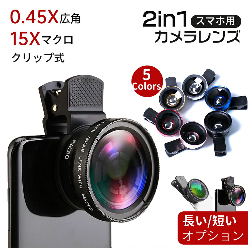 楽天市場】【スーパーSALE限定クーポン+P5】 スマホ用レンズ 広範囲